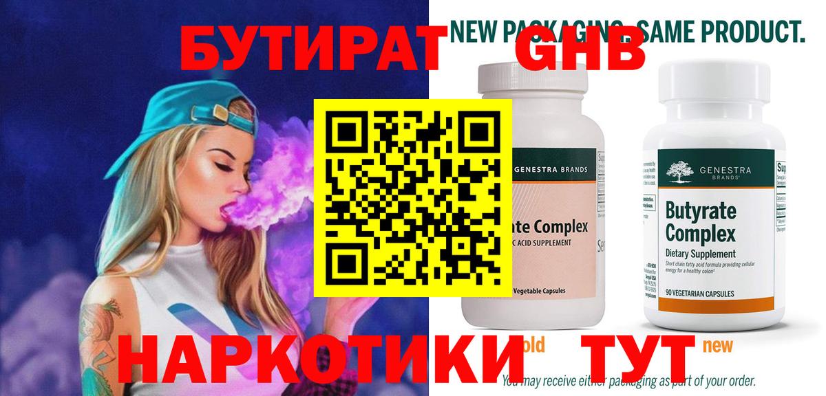 БУТИРАТ GHB Саяногорск