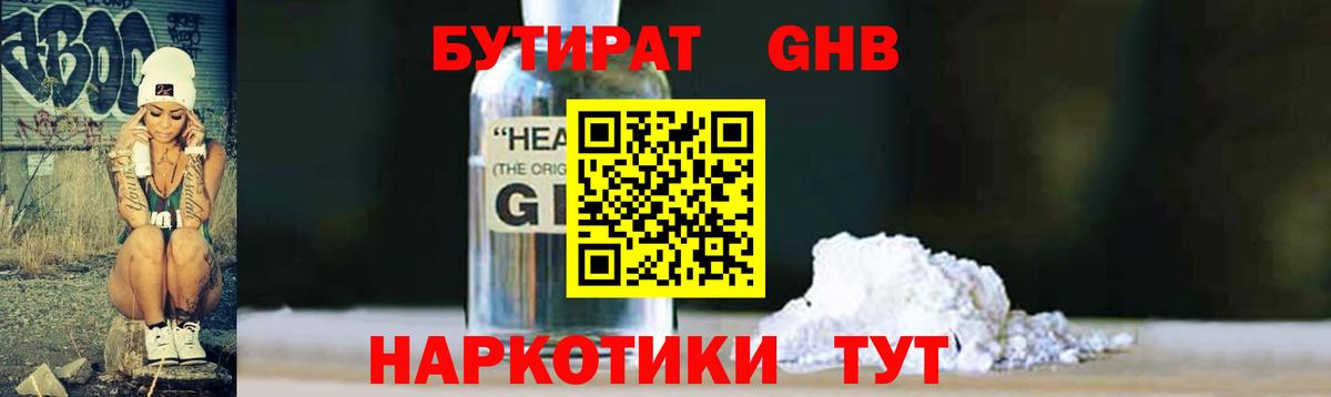 БУТИРАТ бутик  Вход с VPN  Саяногорск 