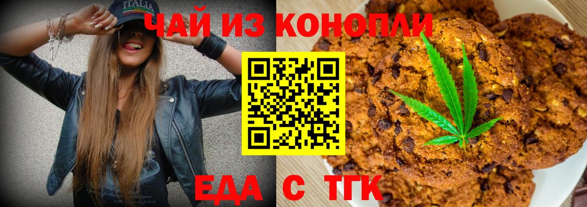 Еда ТГК конопля  Вход с VPN  Саяногорск 