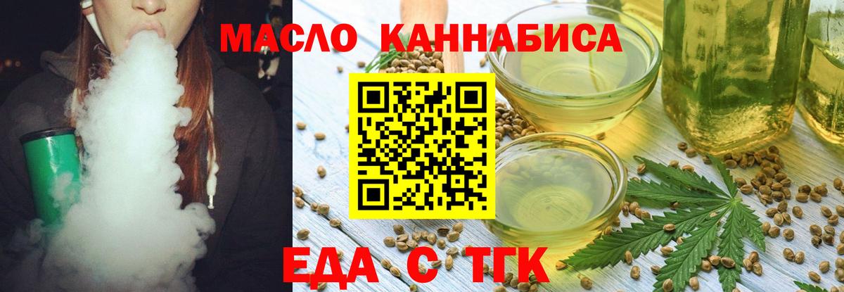 Еда ТГК конопля Саяногорск