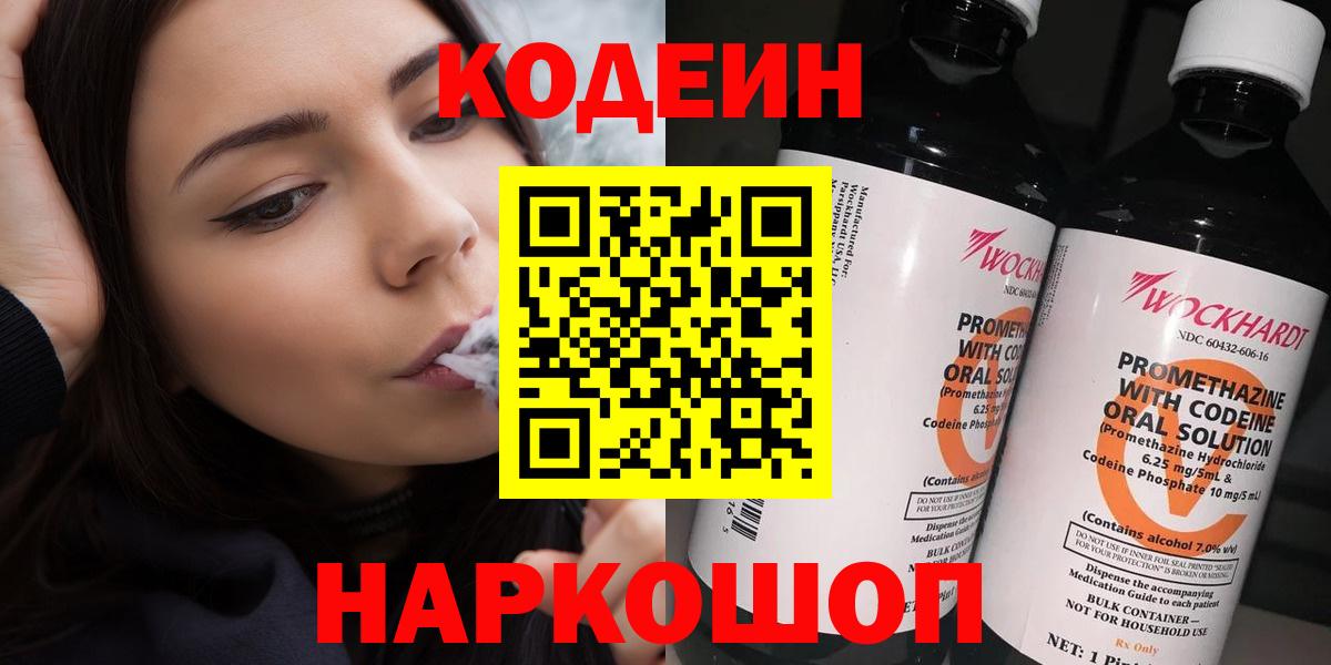 Кодеин Purple Drank Саяногорск