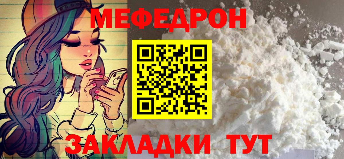 Меф  Мефедрон мяу мяу  Меф mephedrone  даркнет сайт  Саяногорск  Вход с VPN 