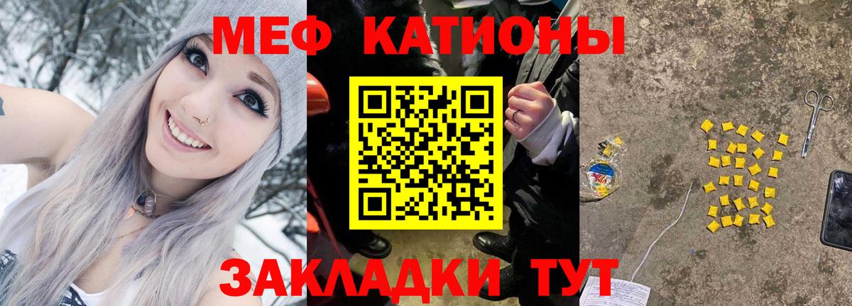 Мефедрон кристаллы Саяногорск