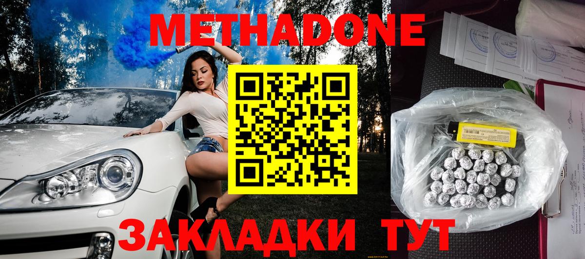 Метадон кристалл  Вход с VPN  Саяногорск  Метадон белоснежный 