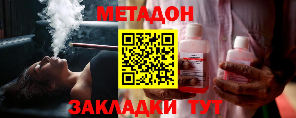 МЕТАДОН methadone Саяногорск