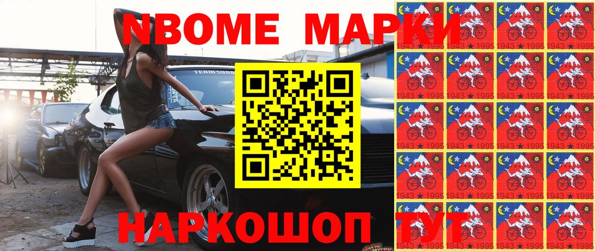 Марки 25I-NBOMe  Вход с VPN  Саяногорск  Марки N-bome 1,5мг 